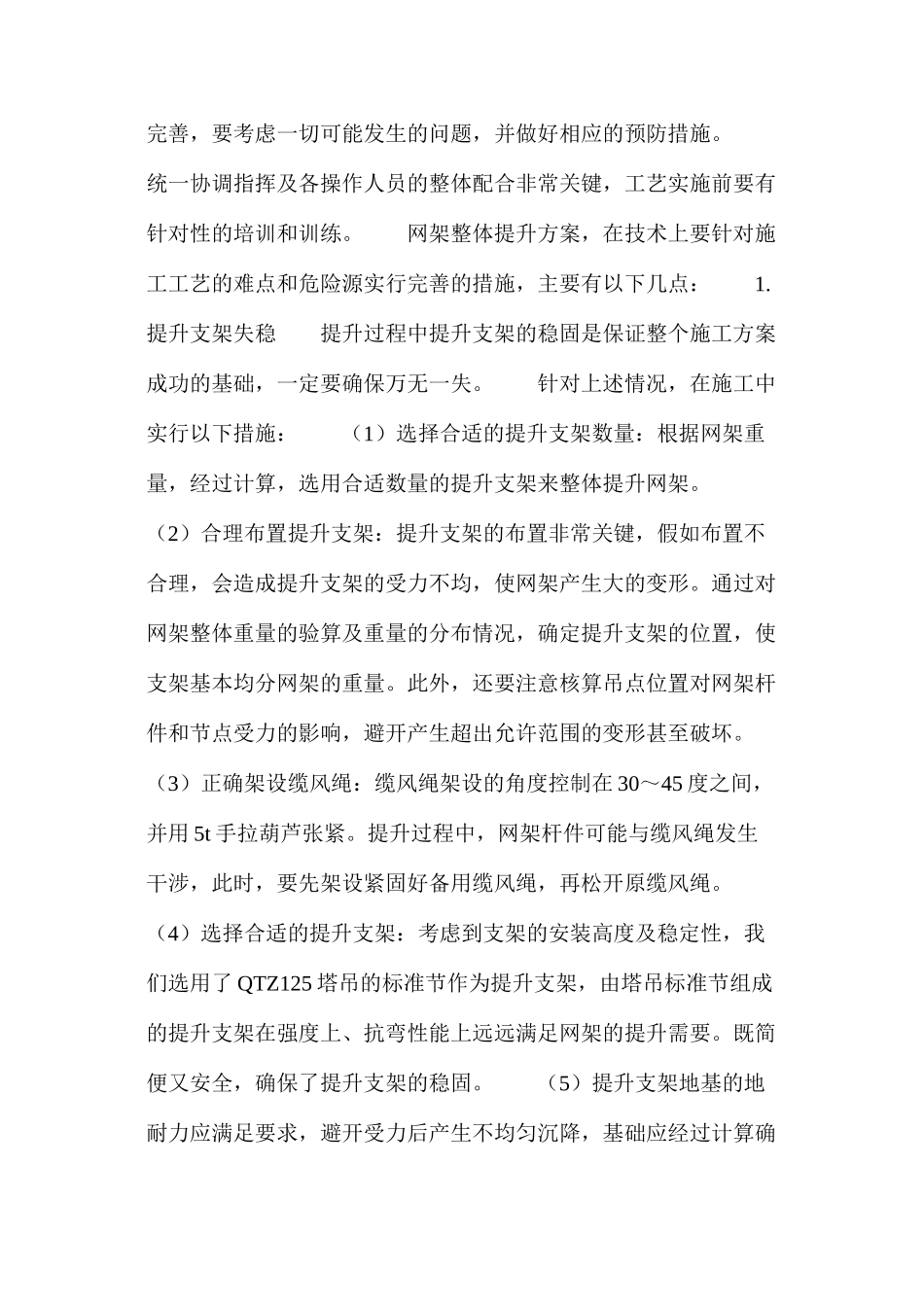 浅谈网架土法安装施工安全技术_第2页