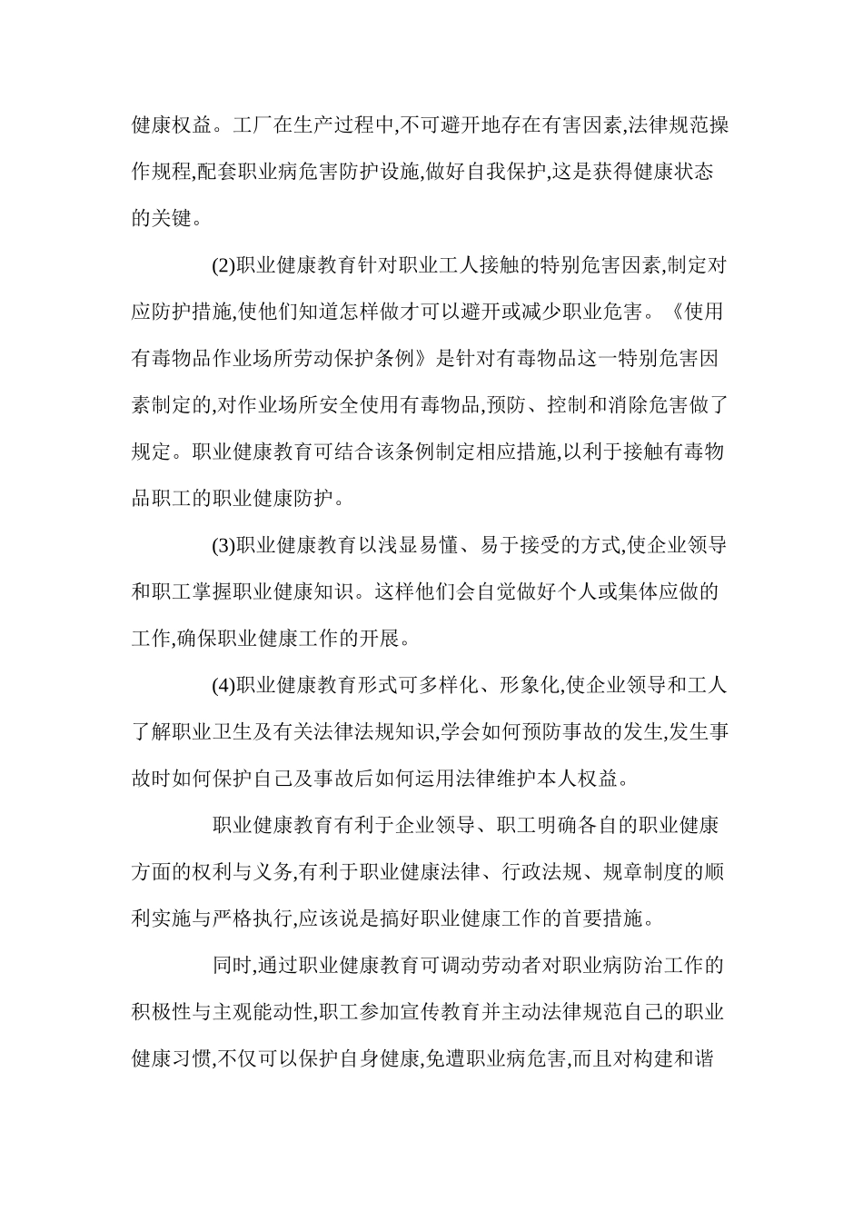 浅谈职业健康教育在职业病防治中的重要性_第2页