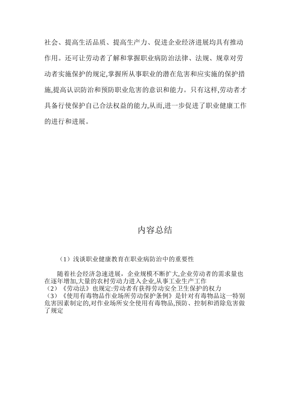 浅谈职业健康教育在职业病防治中的重要性_第3页