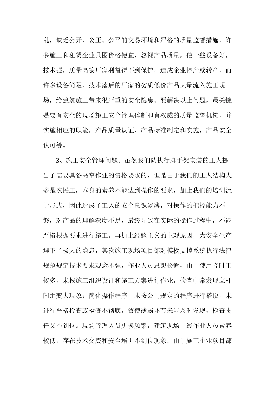 浅谈脚手架倒塌事故原因与防治_第2页