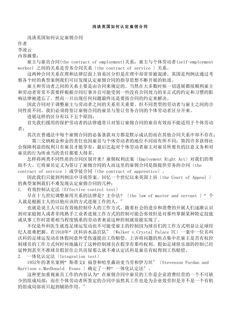 浅谈英国法院如何认定雇佣合同_第1页