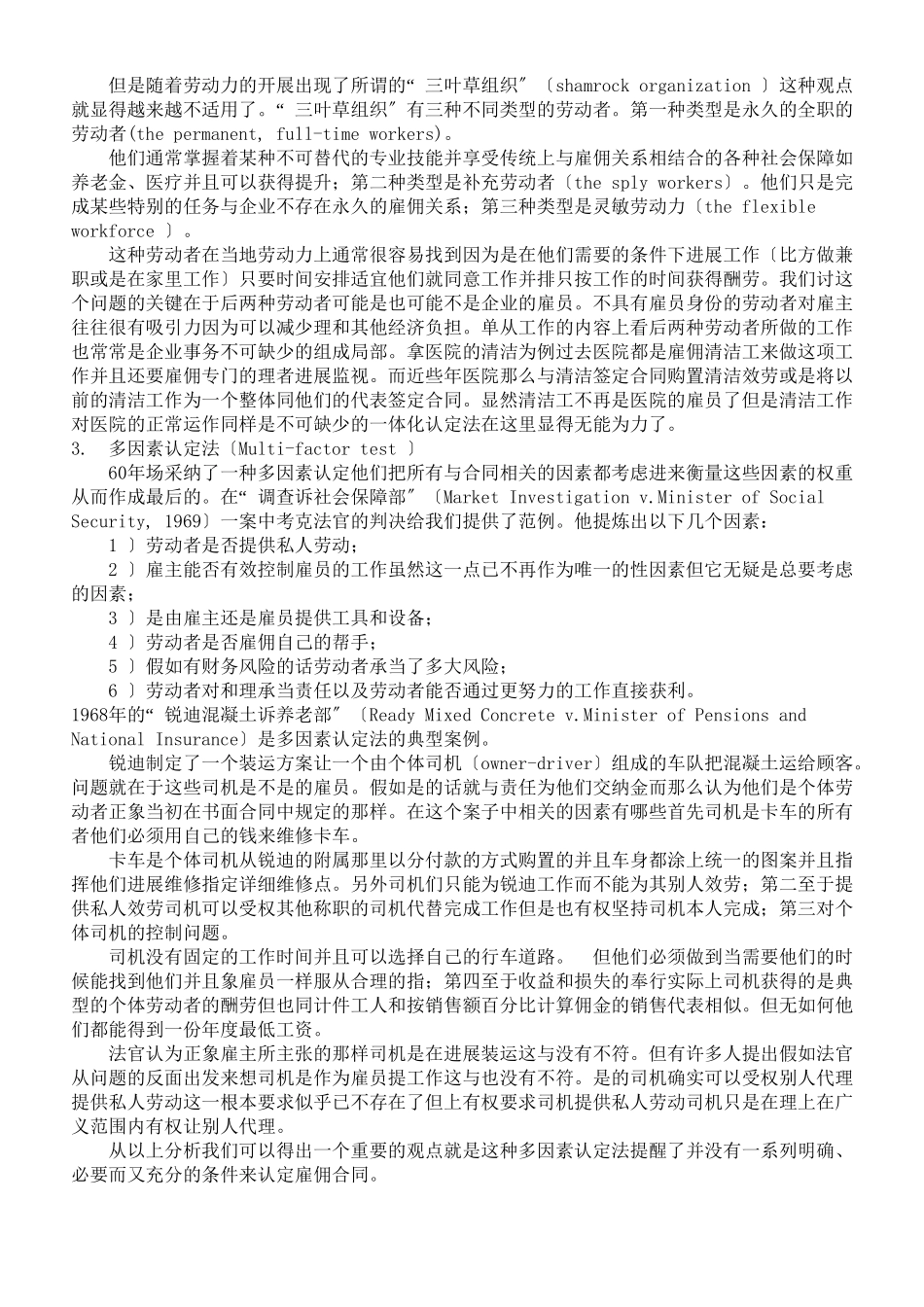 浅谈英国法院如何认定雇佣合同_第2页