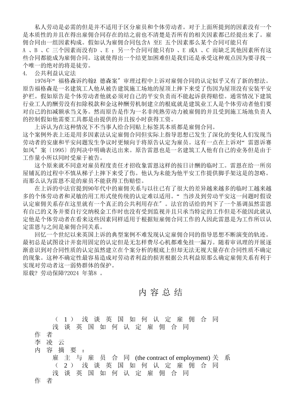 浅谈英国法院如何认定雇佣合同_第3页