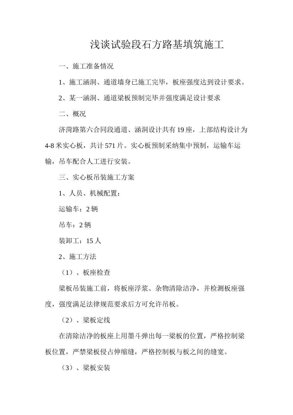 浅谈试验段石方路基填筑施工_第1页