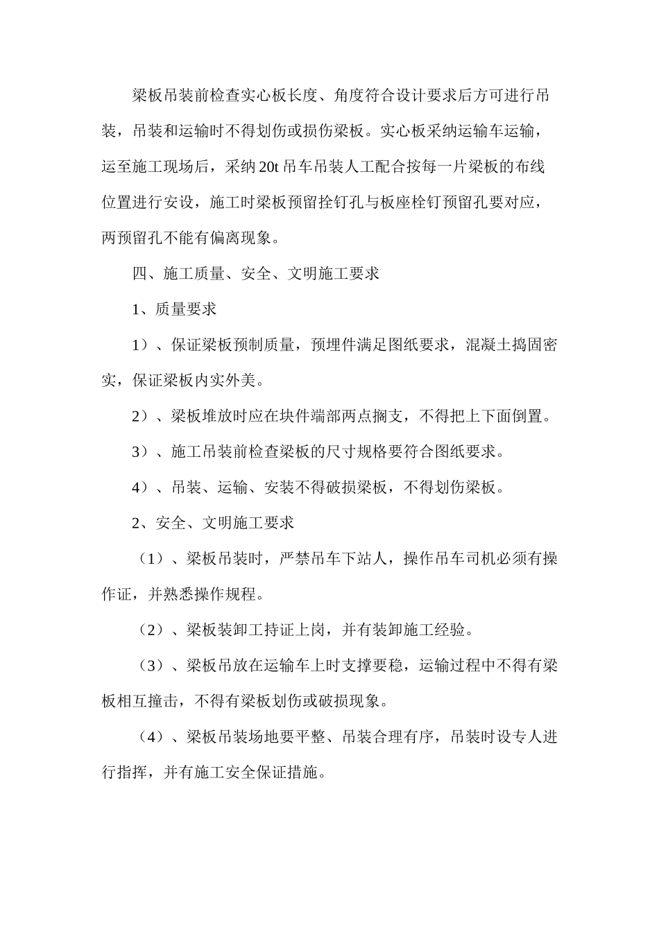 浅谈试验段石方路基填筑施工_第2页