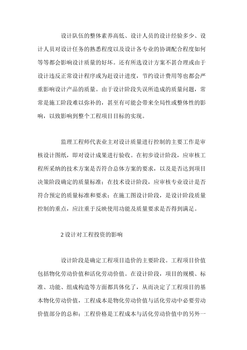 浅谈设计阶段监理的重要性_第2页