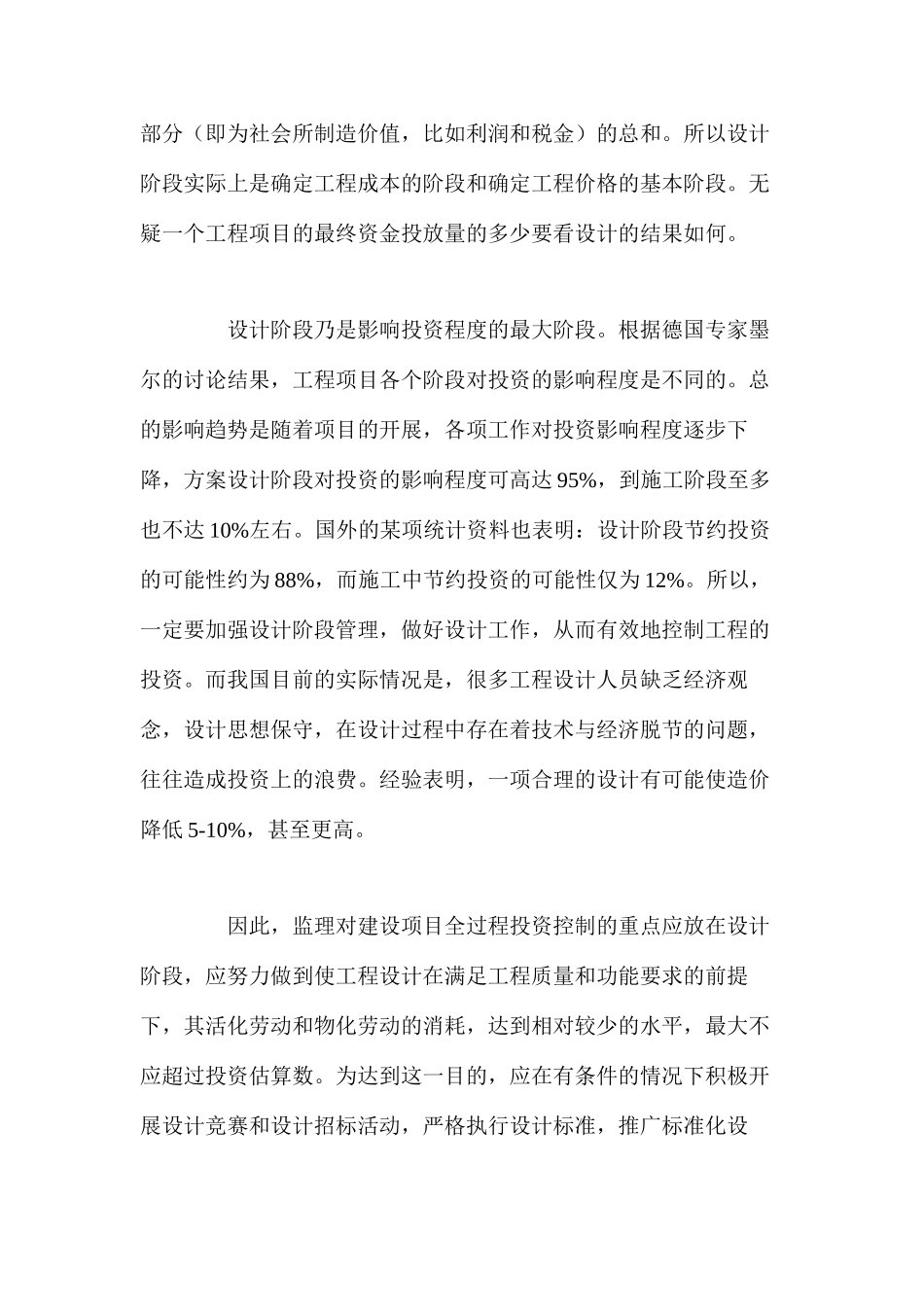 浅谈设计阶段监理的重要性_第3页