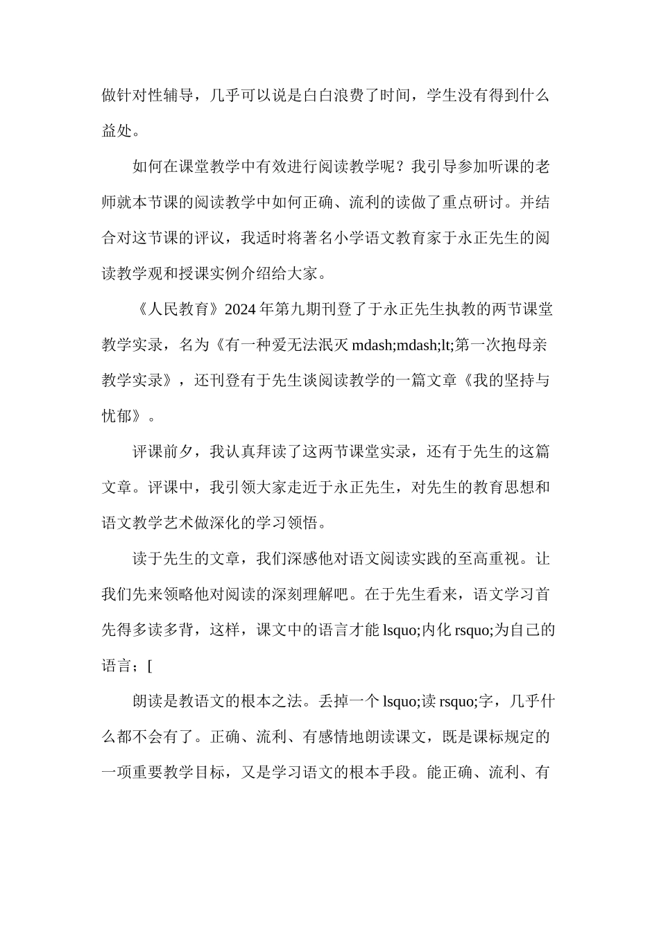 浅谈课文阅读_第2页