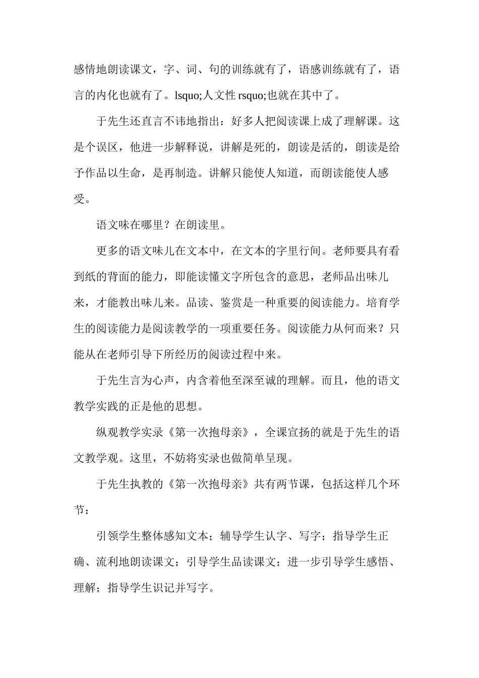 浅谈课文阅读_第3页