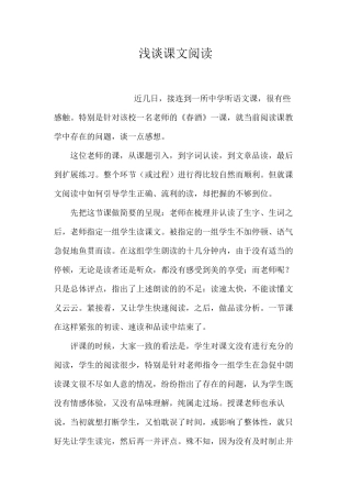 浅谈课文阅读