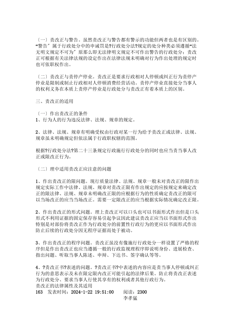 浅谈责令改正的法律属性及适用1_第2页