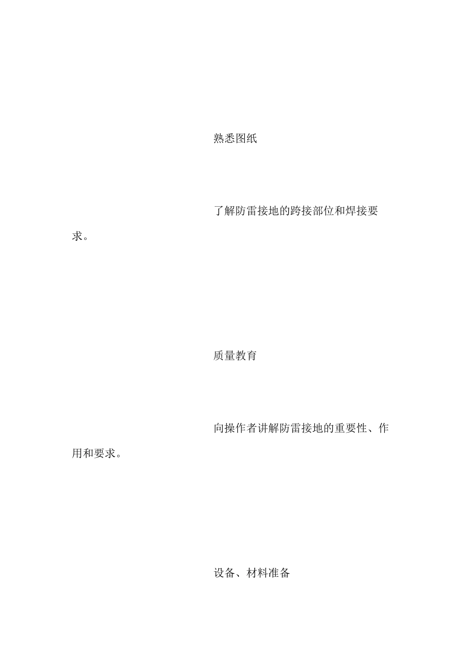 浅谈超高层建筑电气预埋质量与安全控制_第2页