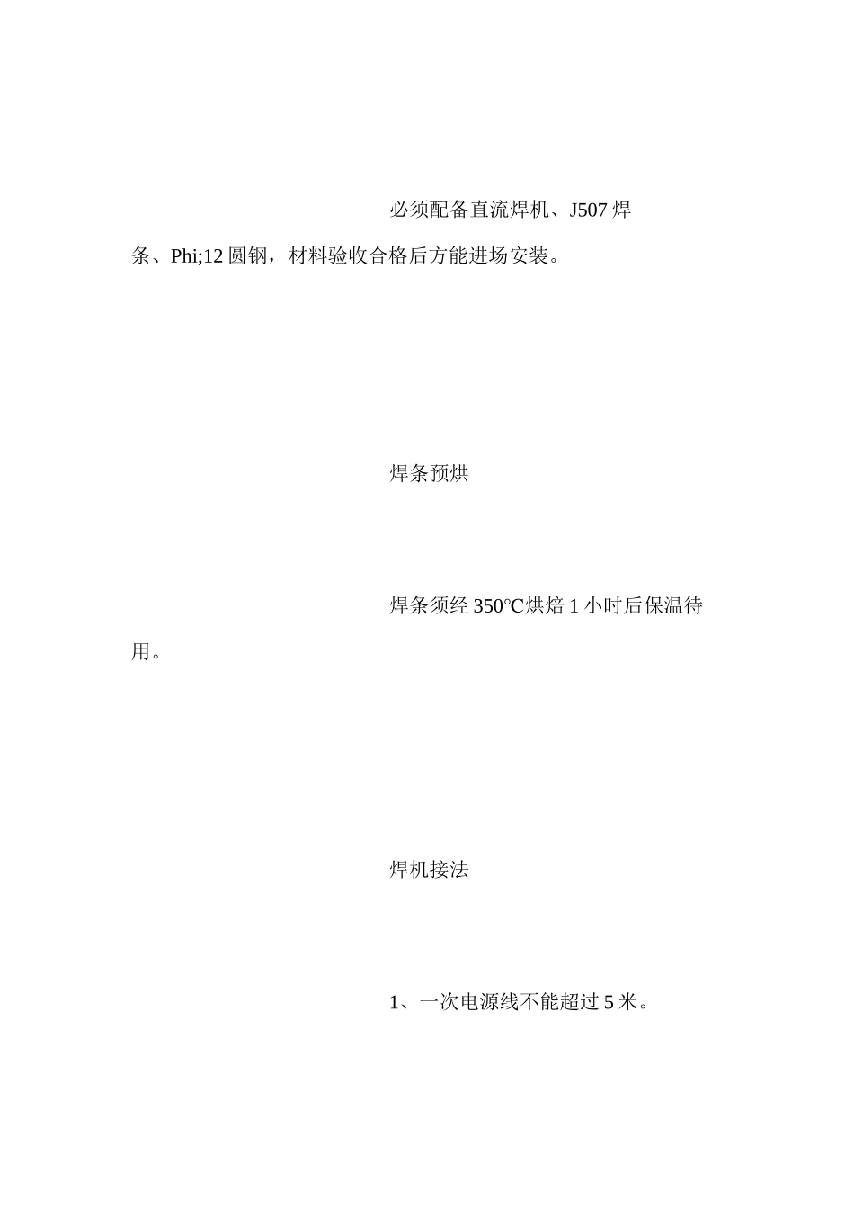浅谈超高层建筑电气预埋质量与安全控制_第3页