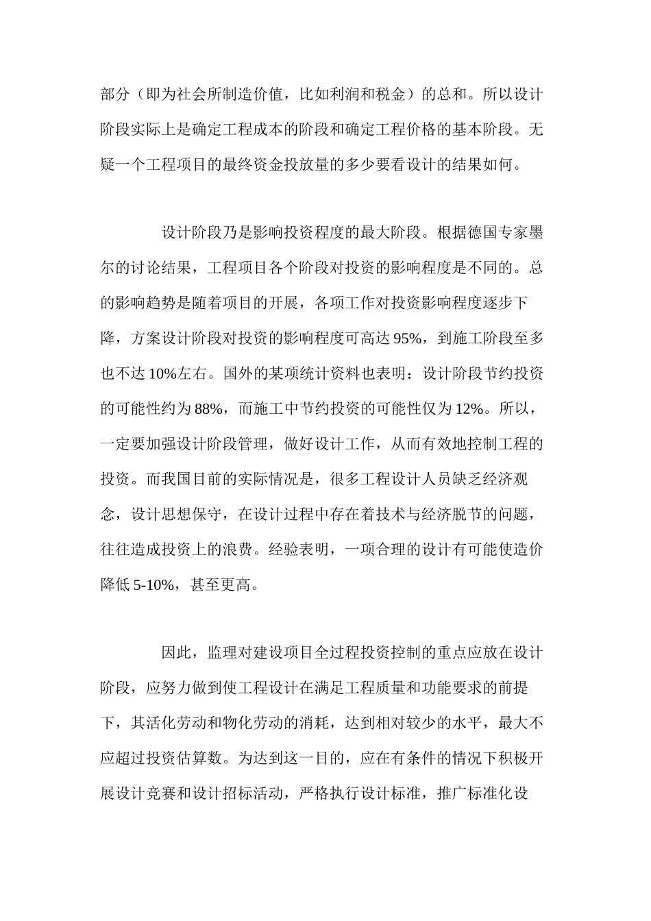 浅谈设计阶段监理的重要性 _第3页