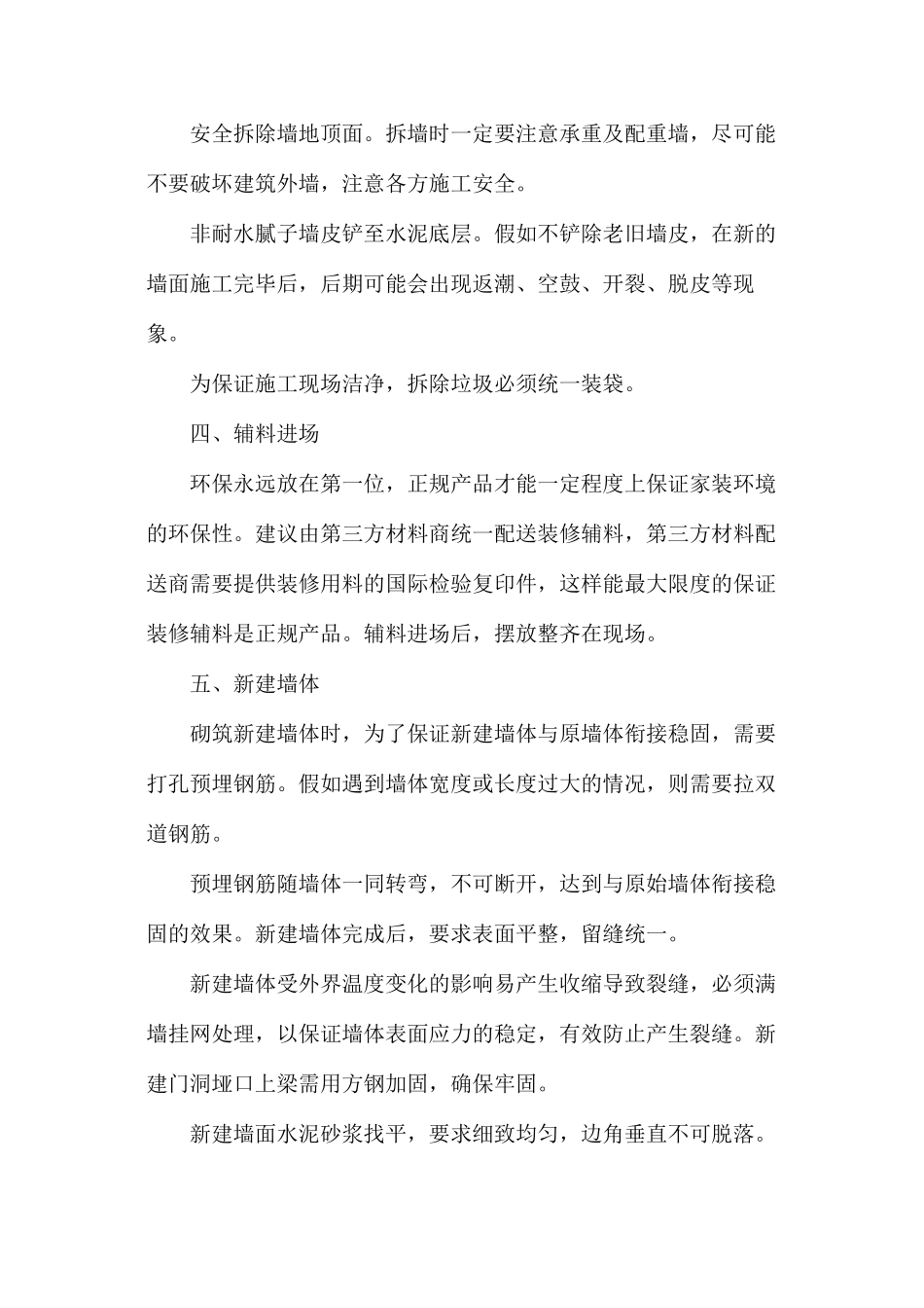 浅谈装修施工验收，监理的18个工作重点_第2页