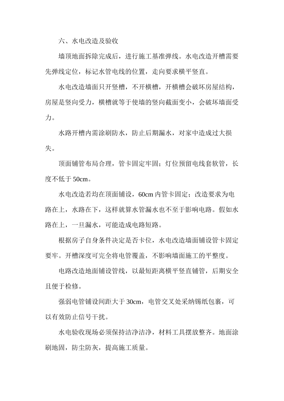 浅谈装修施工验收，监理的18个工作重点_第3页