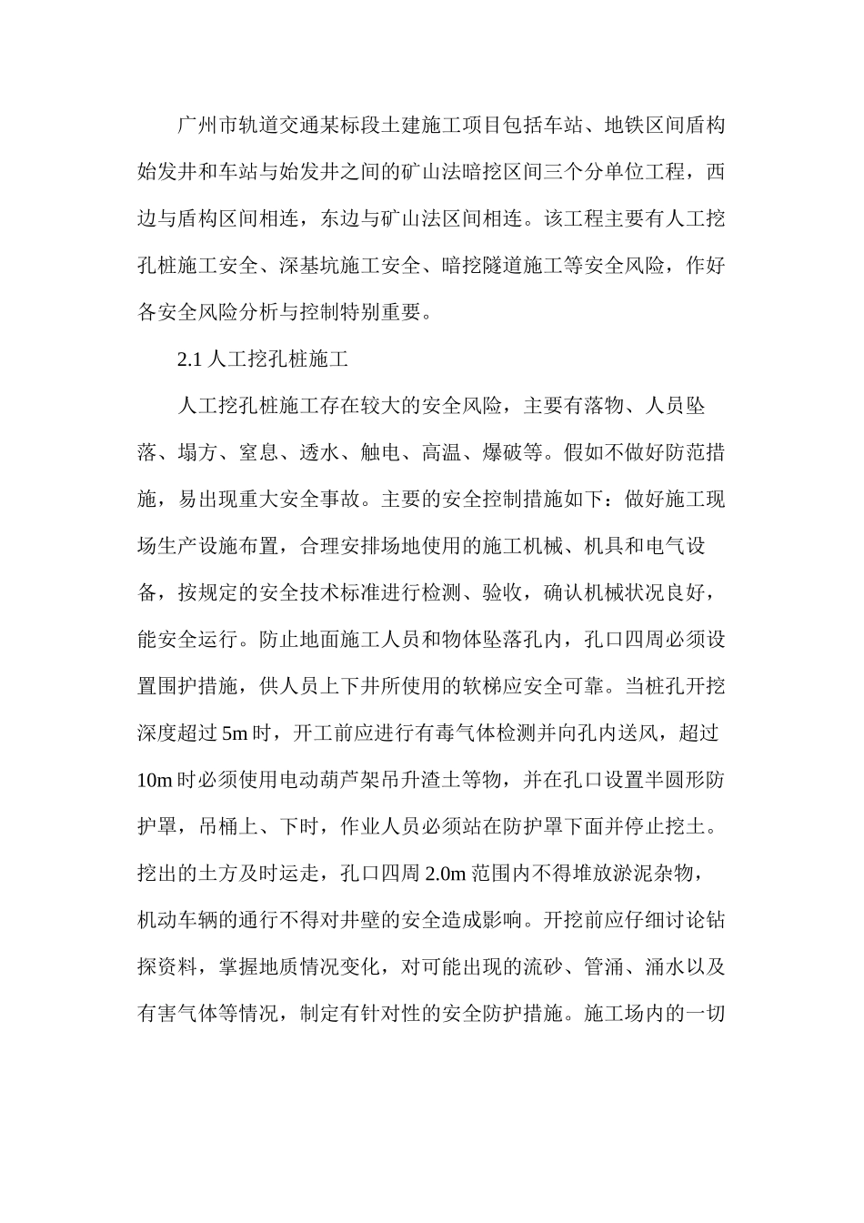 浅谈车站基坑施工安全风险分析与控制_第2页