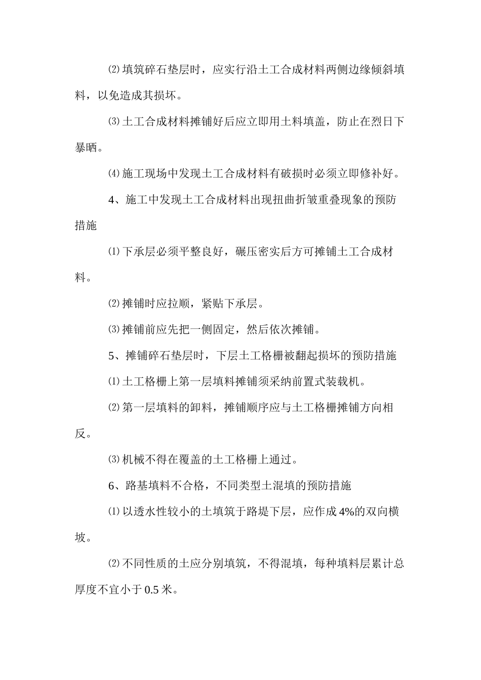 浅谈路基工程质量通病预防措施 _第2页