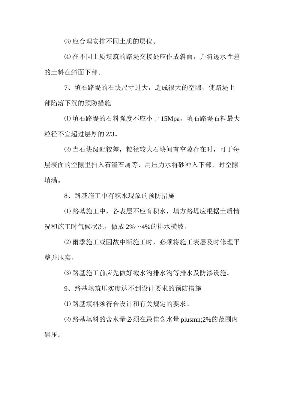 浅谈路基工程质量通病预防措施 _第3页