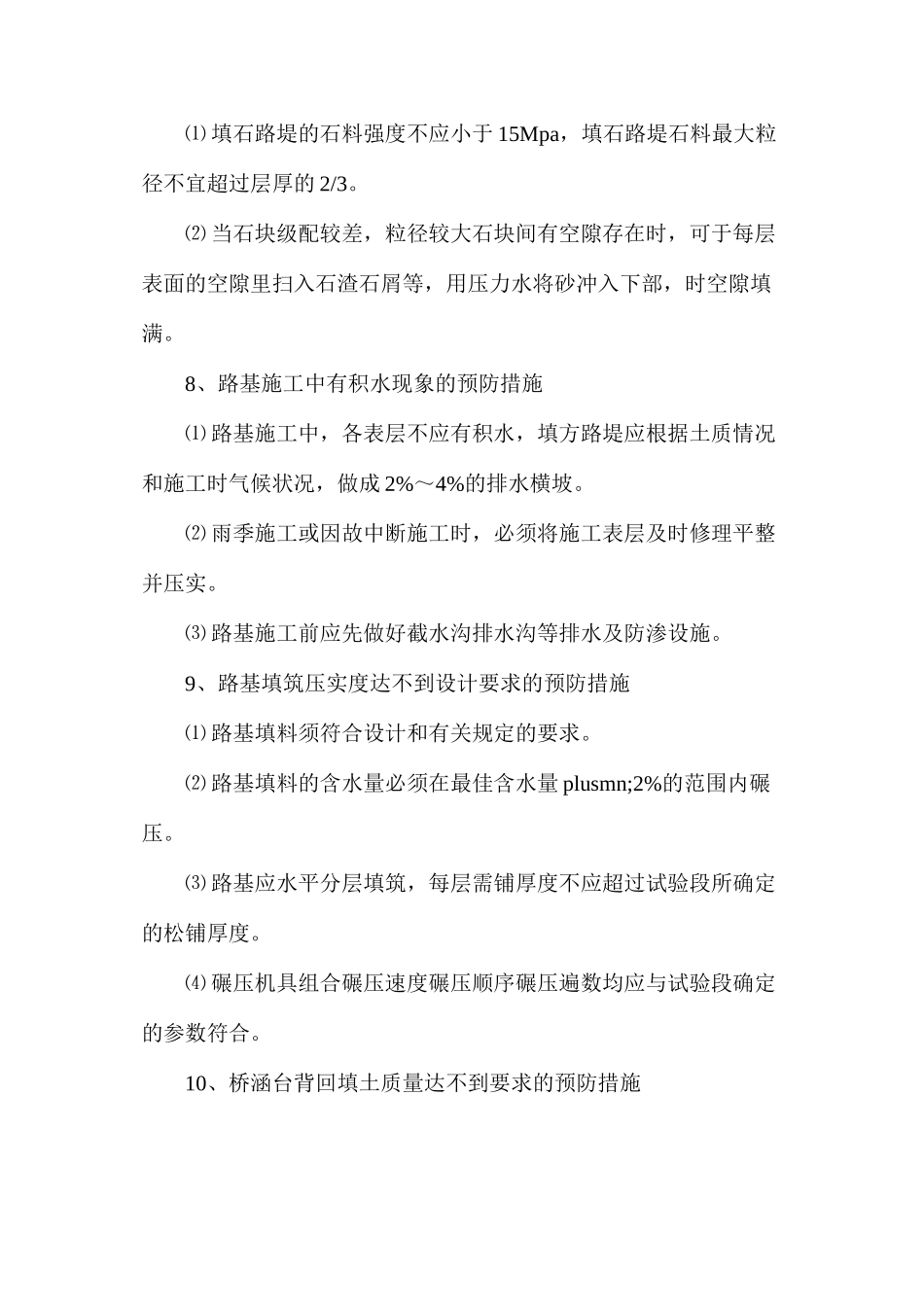 浅谈路基工程质量通病预防措施_第3页