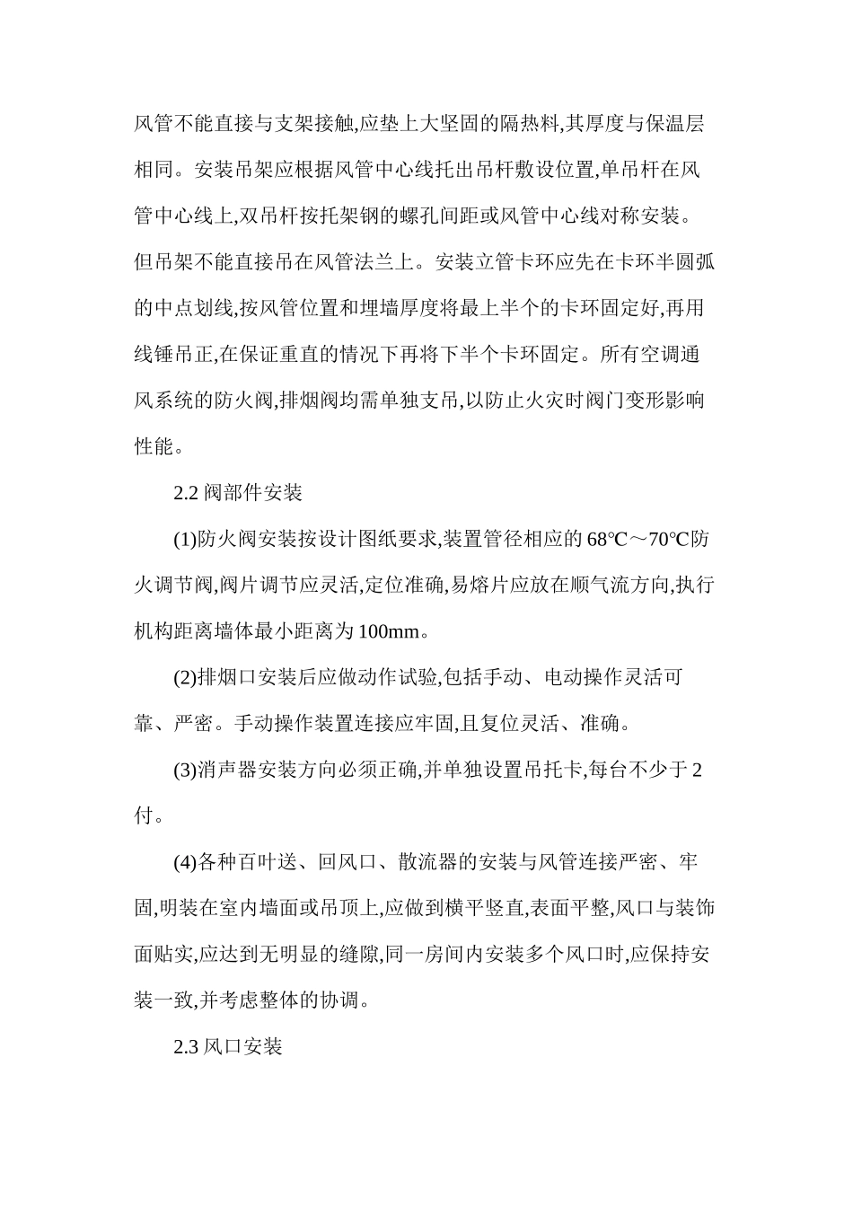 浅谈通风空调安装施工技术_第2页