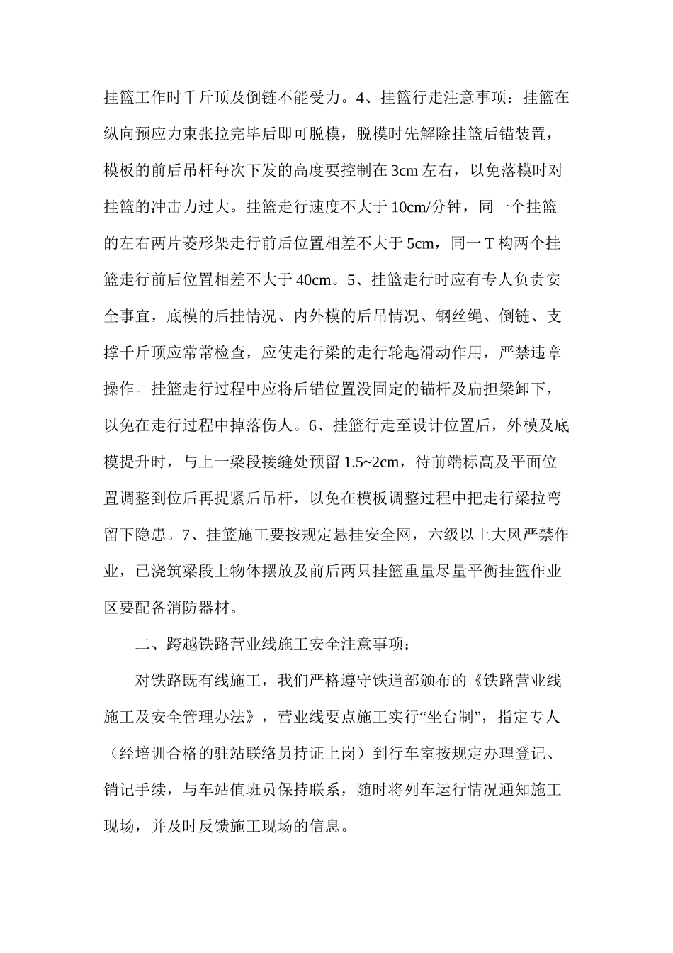 浅谈连续梁施工安全_第2页
