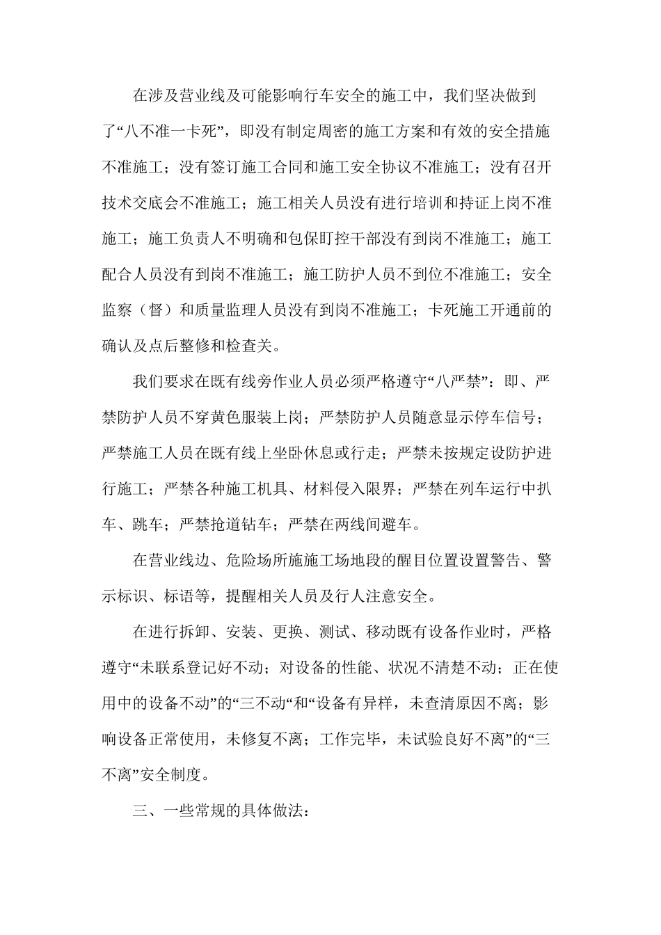 浅谈连续梁施工安全_第3页