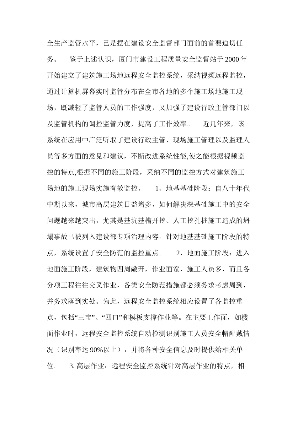 浅谈远程监控系统在建筑工地安全监督中的应用 _第2页