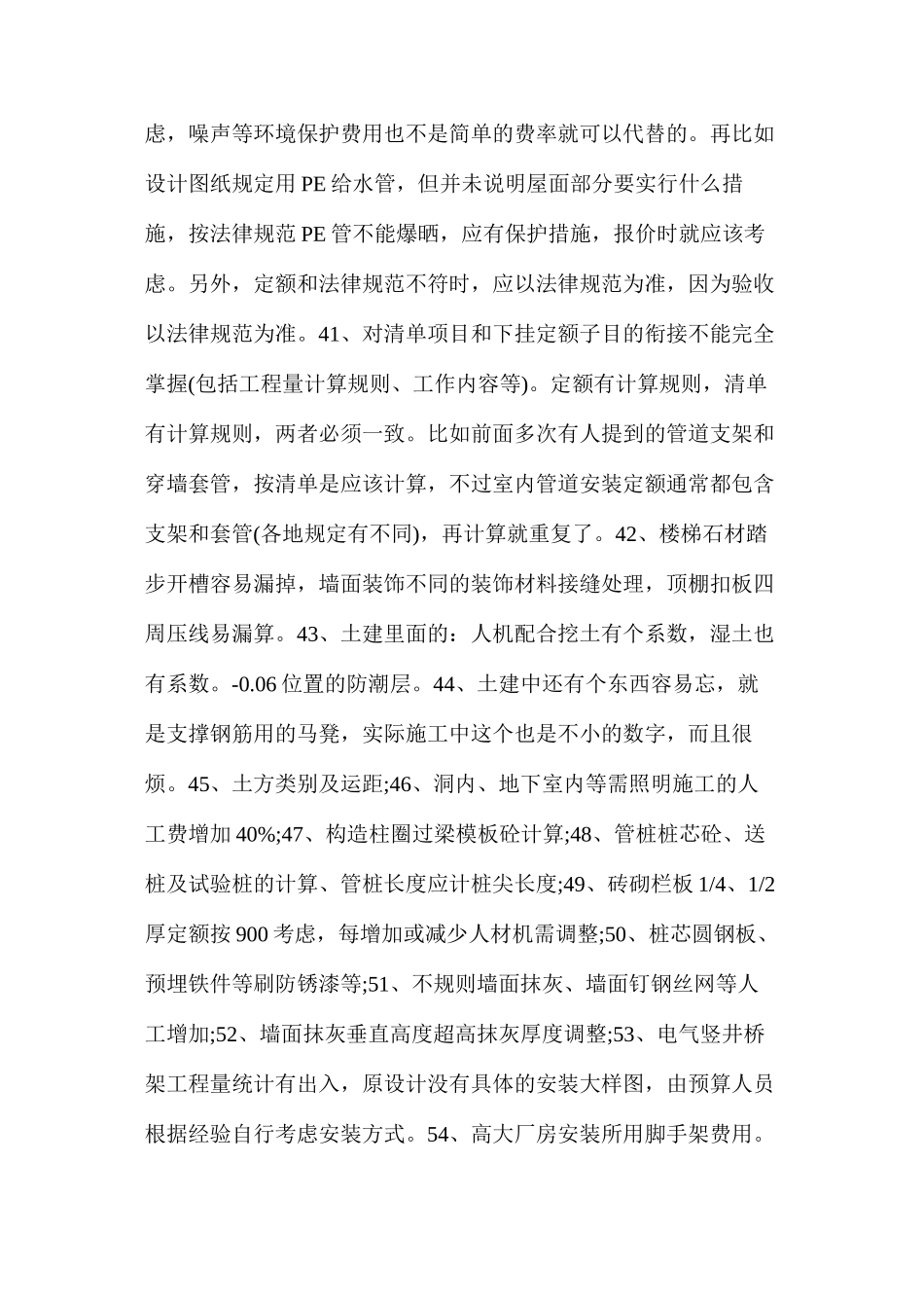 浅谈造价员容易漏算的100项内容_第3页