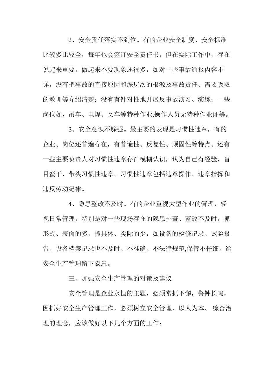 浅谈重大机械生产企业安全生产管理_第2页