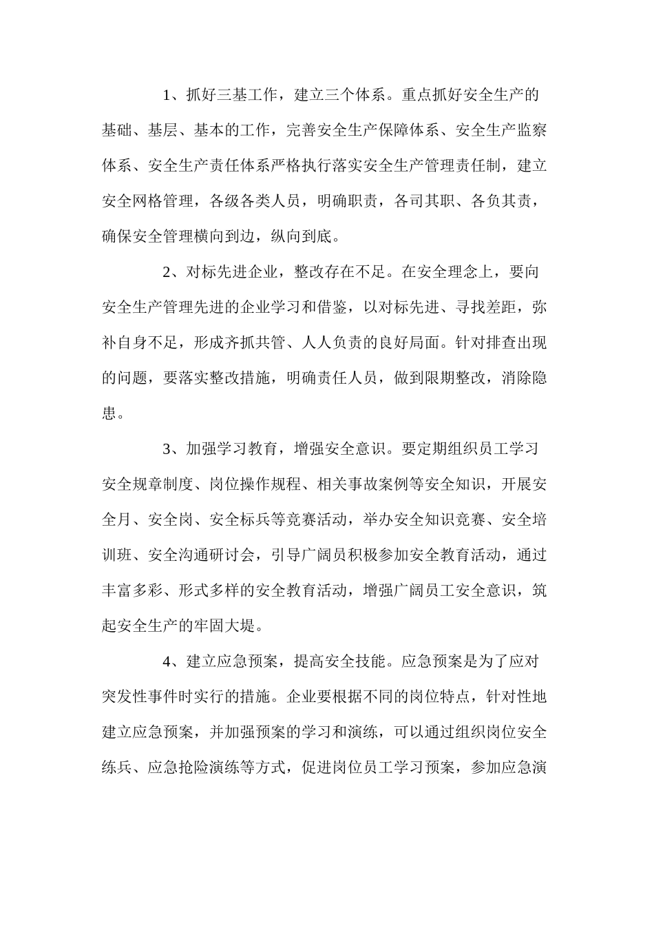 浅谈重大机械生产企业安全生产管理_第3页