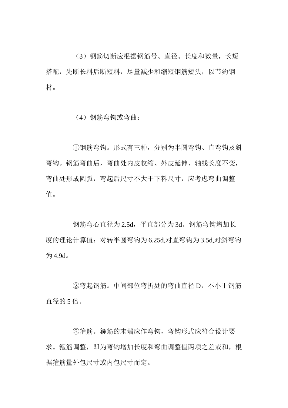 浅谈钢筋工程的监理_第2页