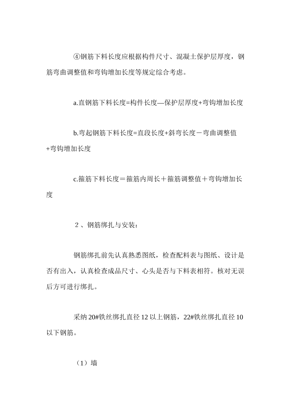 浅谈钢筋工程的监理_第3页