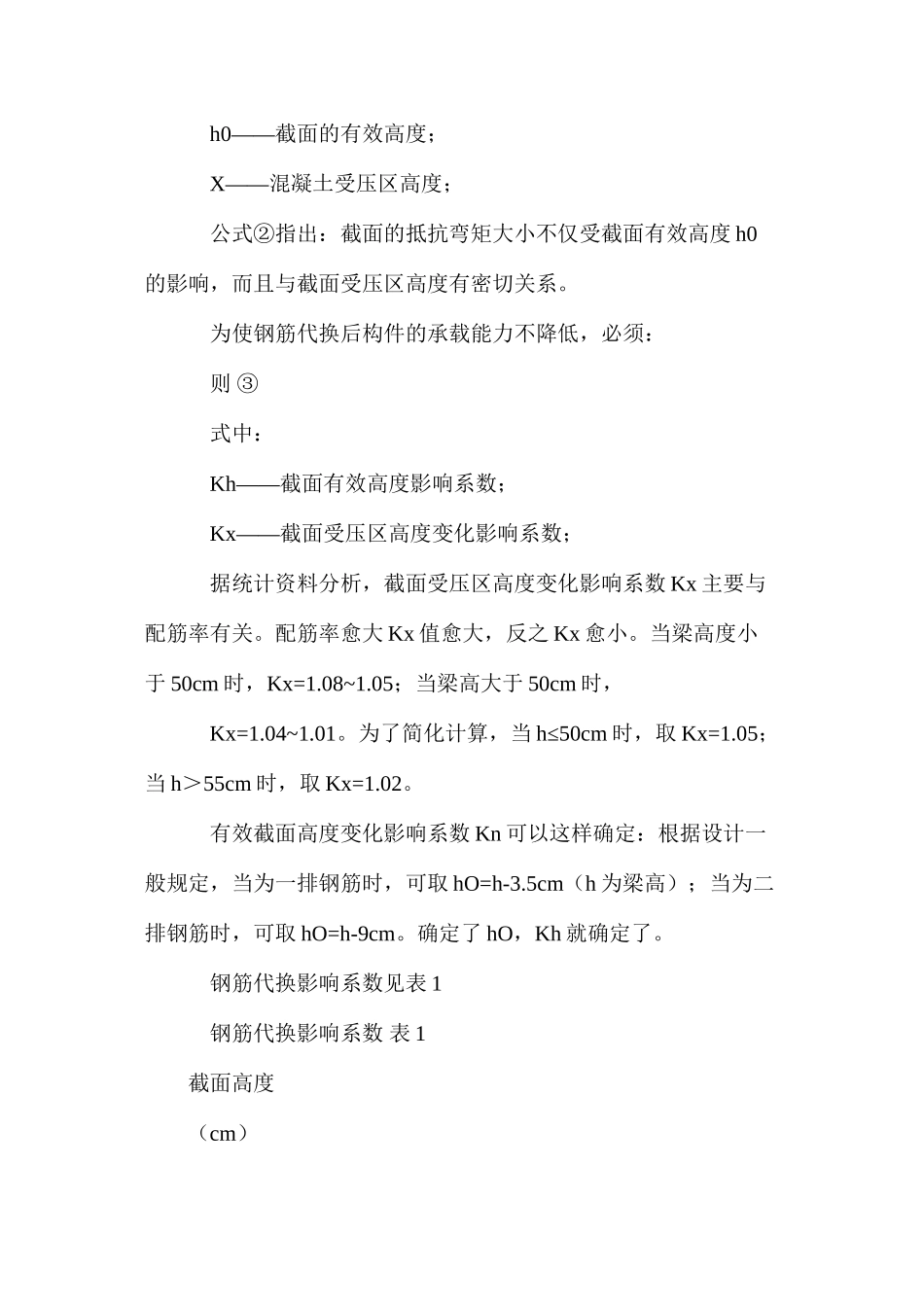 浅谈钢筋代换应注意的问题 _第2页