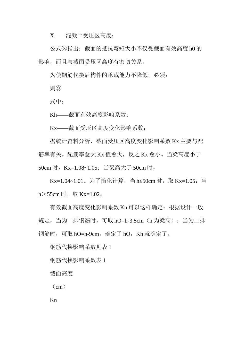 浅谈钢筋代换应注意的问题_第2页