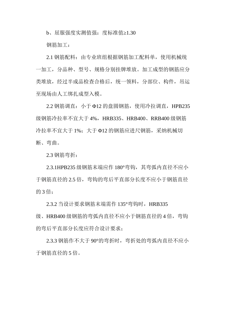 浅谈钢筋工程的质量保证工法_第2页