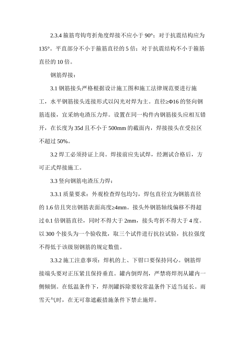 浅谈钢筋工程的质量保证工法_第3页