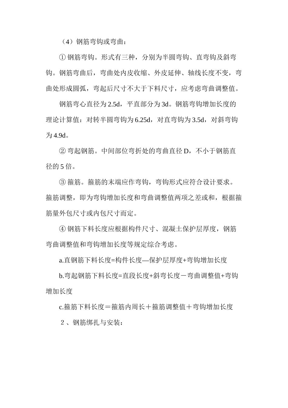 浅谈钢筋施工工艺_第2页