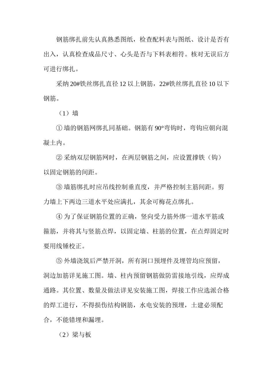 浅谈钢筋施工工艺_第3页