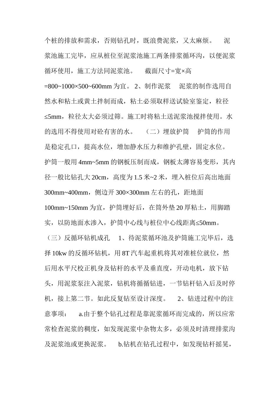 浅谈钢筋混凝土灌注桩施工(上) (2)_第2页