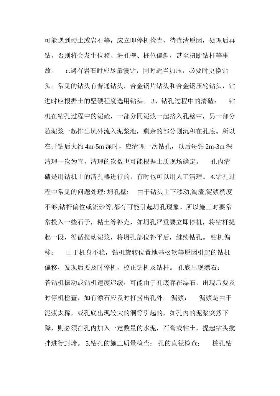 浅谈钢筋混凝土灌注桩施工(上) (2)_第3页