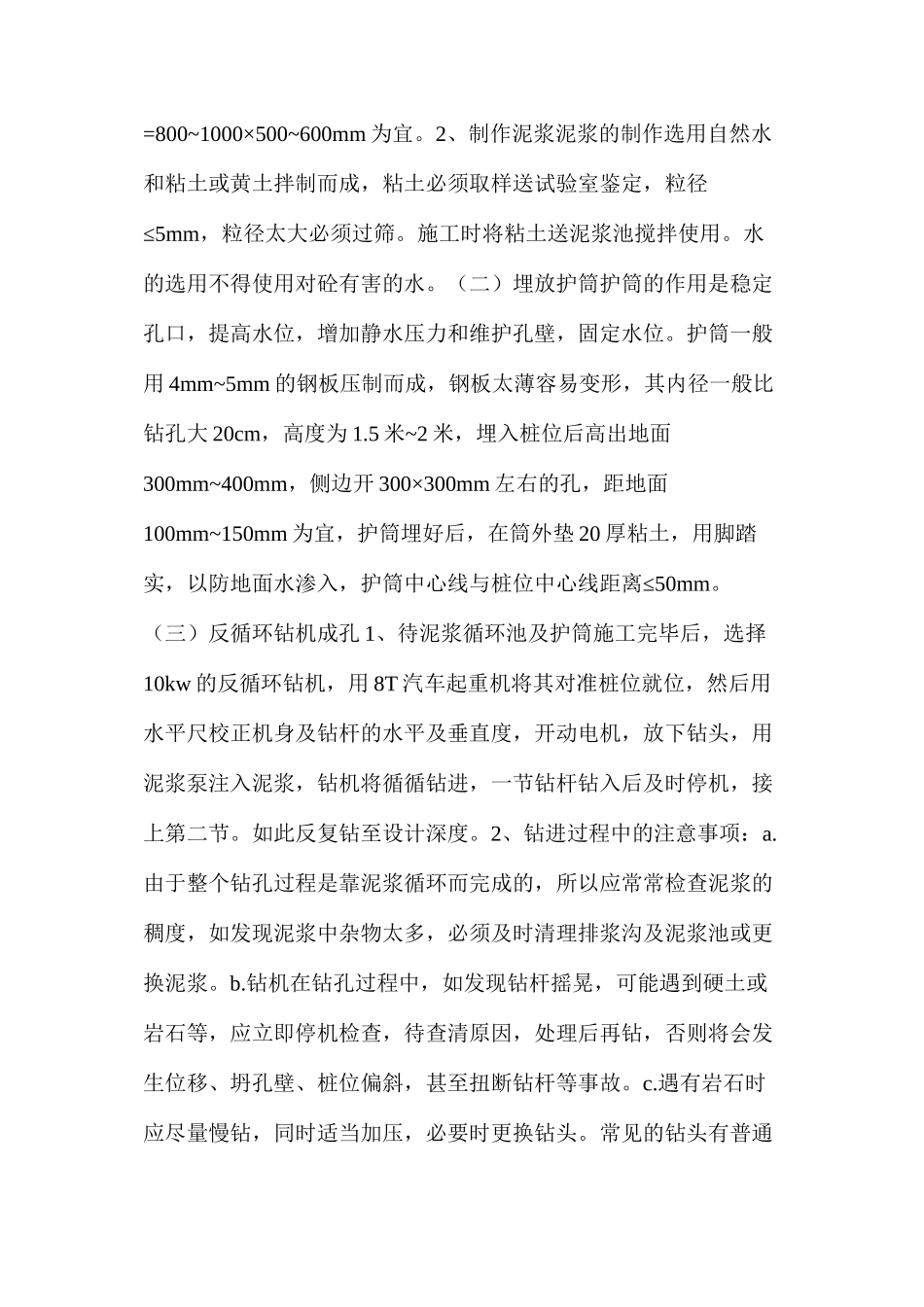 浅谈钢筋混凝土灌注桩施工(上)_第2页