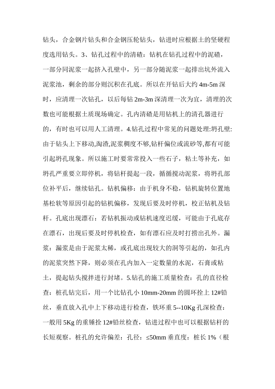 浅谈钢筋混凝土灌注桩施工(上)_第3页