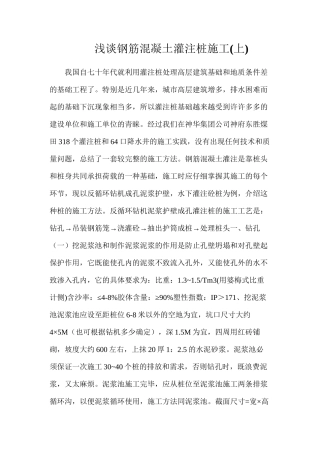 浅谈钢筋混凝土灌注桩施工(上)