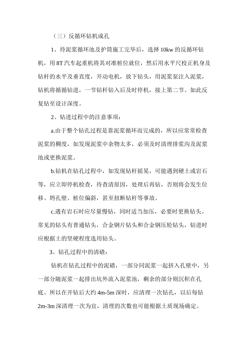 浅谈钢筋混凝土灌注桩施工 _第3页