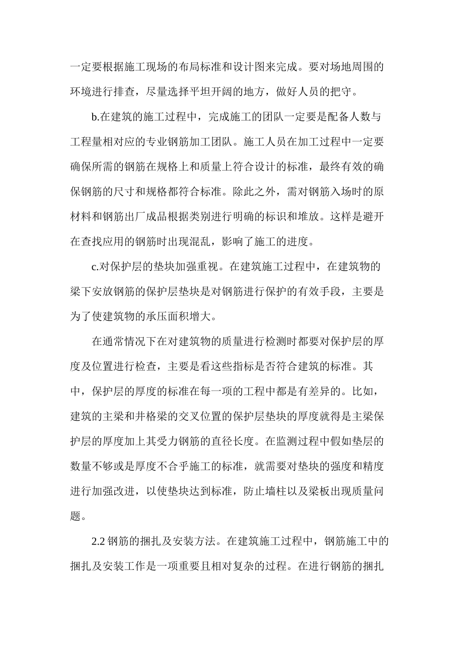 浅谈钢筋施工_第3页