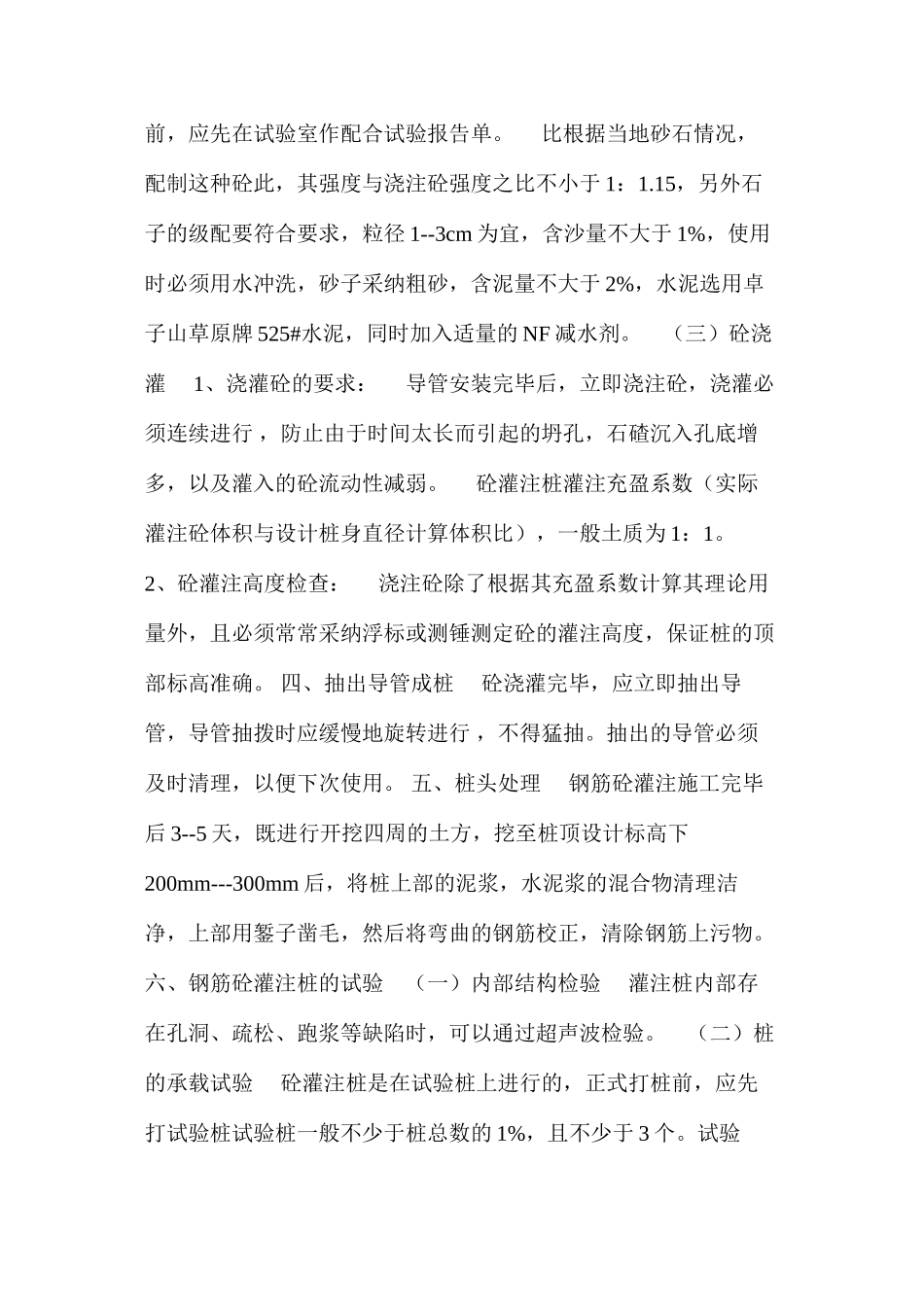 浅谈钢筋混凝土灌注桩施工(下) (2)_第2页