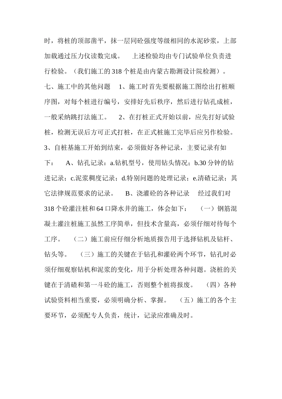 浅谈钢筋混凝土灌注桩施工(下) (2)_第3页