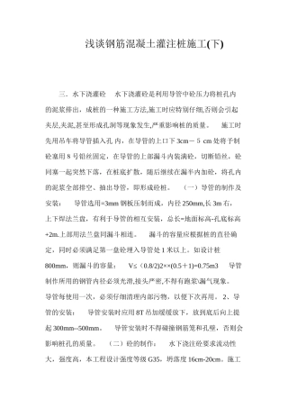 浅谈钢筋混凝土灌注桩施工(下) (2)