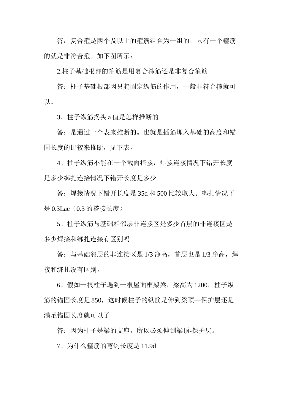 浅谈钢筋算量问题50问答疑_第2页